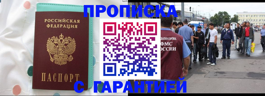 временная регистрация поиск в Курганской области