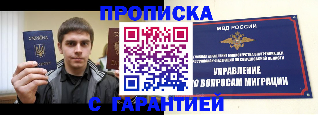 прописка ребенка в Курганской области