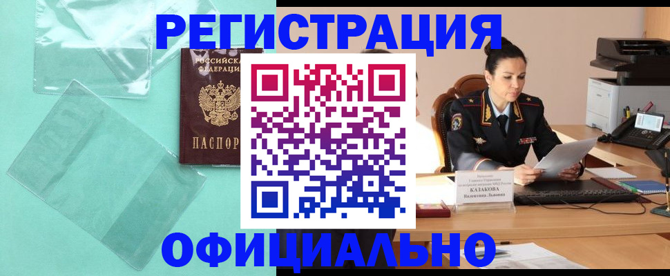 временная регистрация адрес в Курганской области